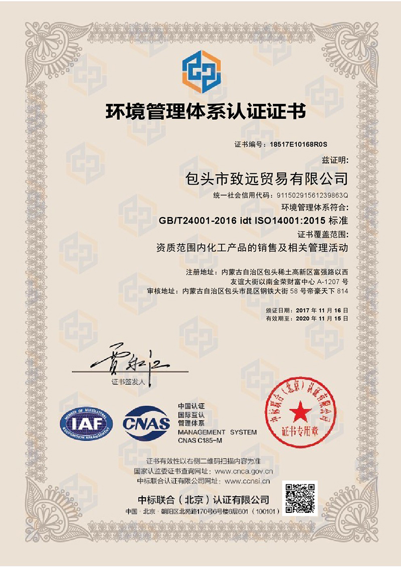 ISO14001環境管理(lǐ)體系證書