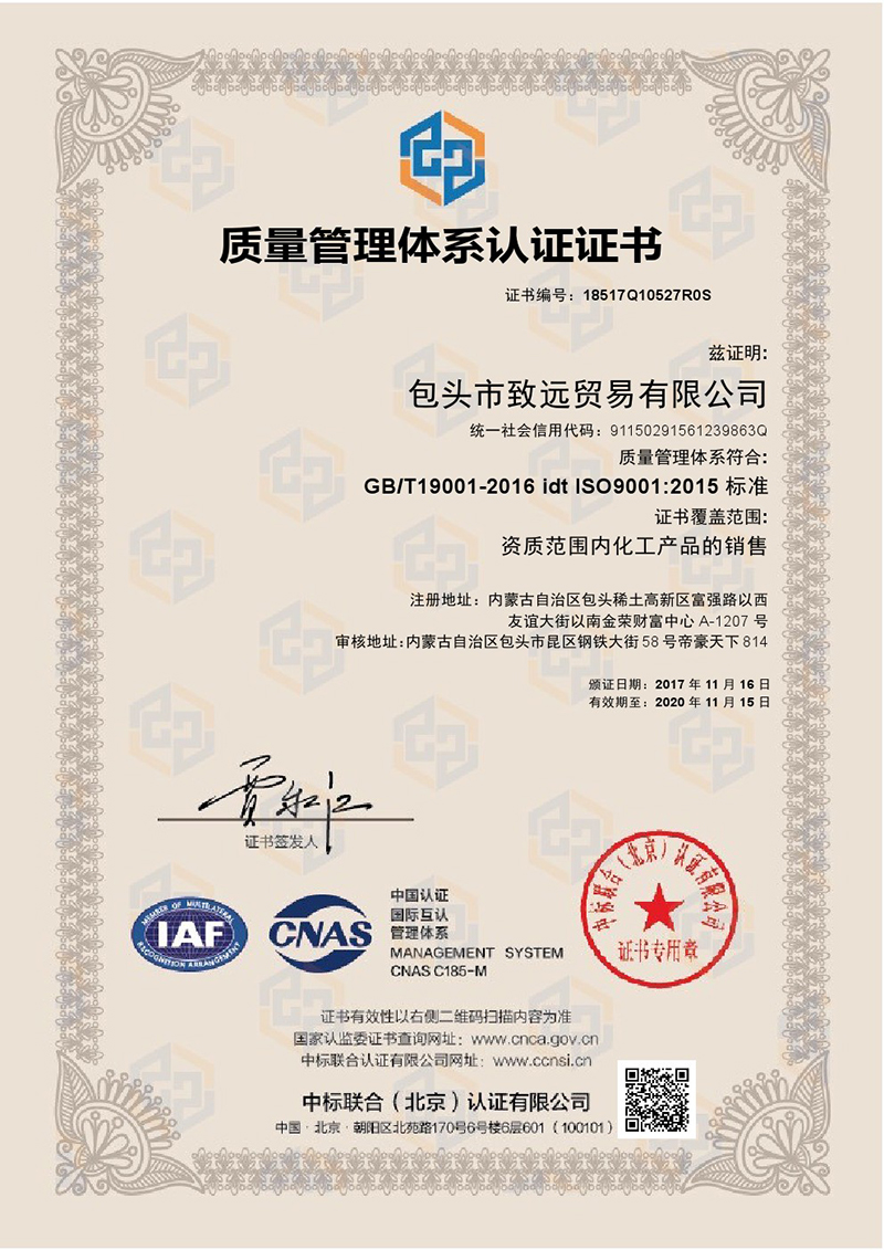 ISO9001質量管理(lǐ)體系證書