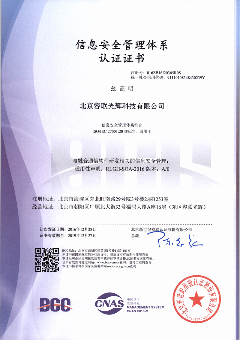 ISO27001信息安全管理(lǐ)體系證書